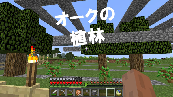 Minecraft 倒木も育つよ 気が向いたらゲームブログ